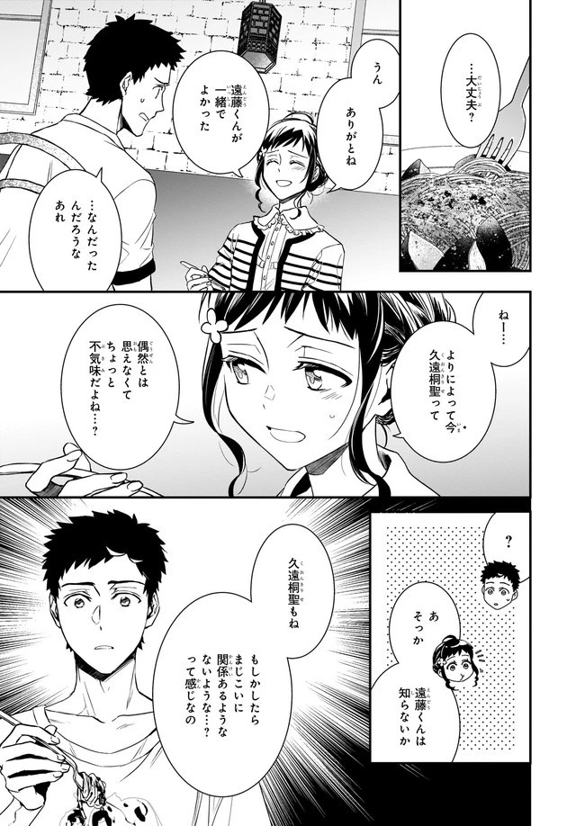 ツンデレ悪役令嬢リーゼロッテと実況の遠藤くんと解説の小林さん 第12話 - 9