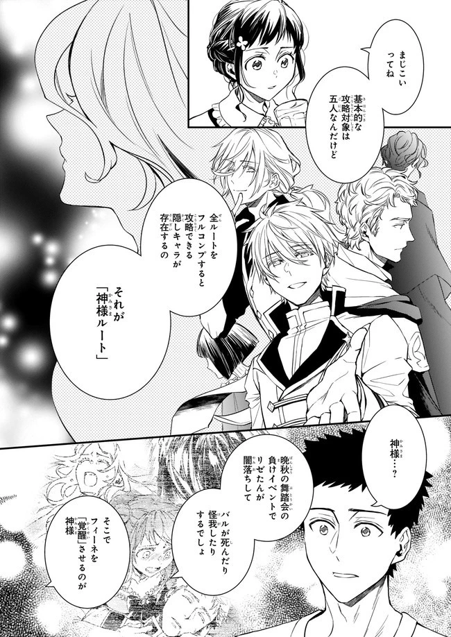 ツンデレ悪役令嬢リーゼロッテと実況の遠藤くんと解説の小林さん 第12話 - 10