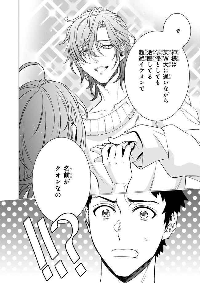 ツンデレ悪役令嬢リーゼロッテと実況の遠藤くんと解説の小林さん 第12話 - 12