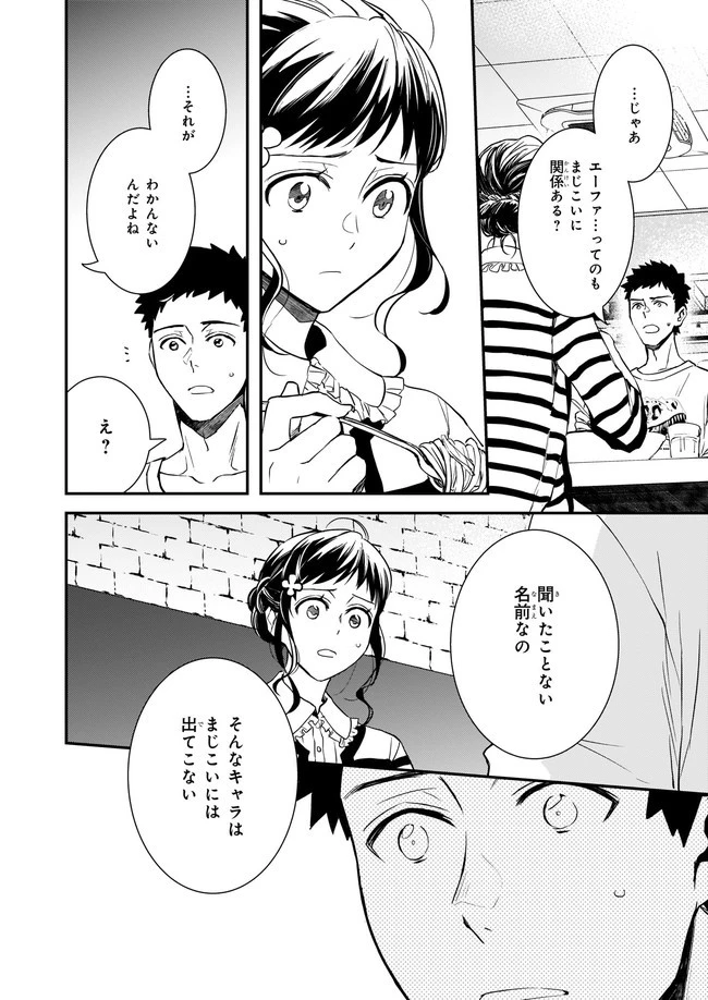 ツンデレ悪役令嬢リーゼロッテと実況の遠藤くんと解説の小林さん 第12話 - 14