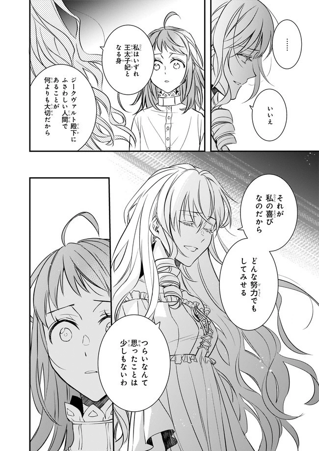 ツンデレ悪役令嬢リーゼロッテと実況の遠藤くんと解説の小林さん 第12話 - 22