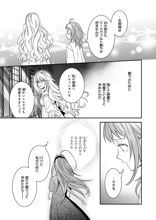 ツンデレ悪役令嬢リーゼロッテと実況の遠藤くんと解説の小林さん 第12話 - 23