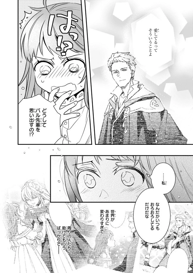 ツンデレ悪役令嬢リーゼロッテと実況の遠藤くんと解説の小林さん 第12話 - 24