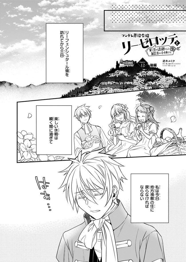 ツンデレ悪役令嬢リーゼロッテと実況の遠藤くんと解説の小林さん 第12.2話 - 1