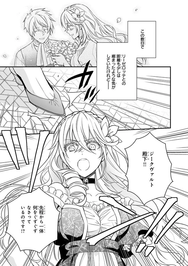 ツンデレ悪役令嬢リーゼロッテと実況の遠藤くんと解説の小林さん 第12.2話 - 2