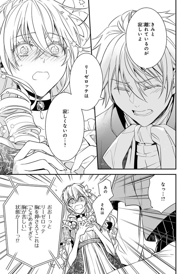 ツンデレ悪役令嬢リーゼロッテと実況の遠藤くんと解説の小林さん 第12.2話 - 8