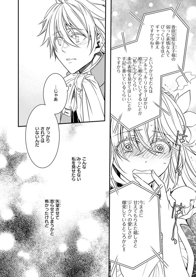 ツンデレ悪役令嬢リーゼロッテと実況の遠藤くんと解説の小林さん 第12.2話 - 9