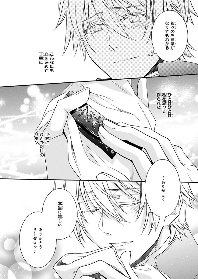 ツンデレ悪役令嬢リーゼロッテと実況の遠藤くんと解説の小林さん 第12.2話 - 13