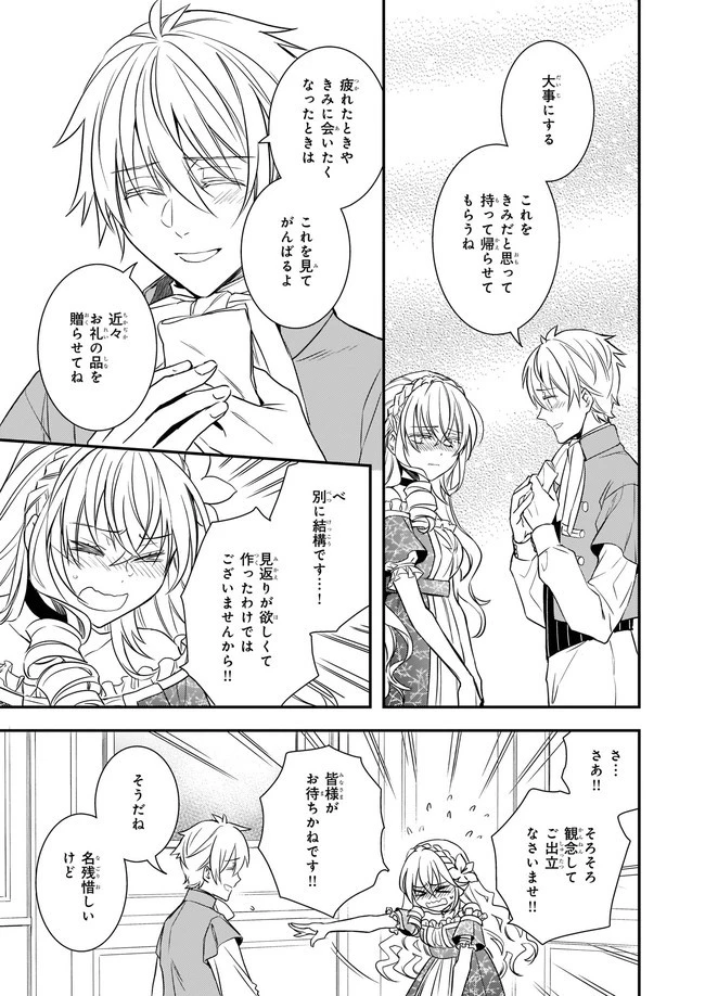 ツンデレ悪役令嬢リーゼロッテと実況の遠藤くんと解説の小林さん 第12.2話 - 14