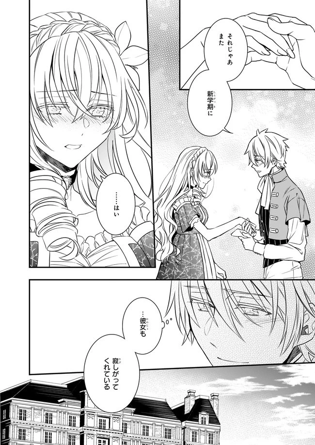 ツンデレ悪役令嬢リーゼロッテと実況の遠藤くんと解説の小林さん 第12.2話 - 15