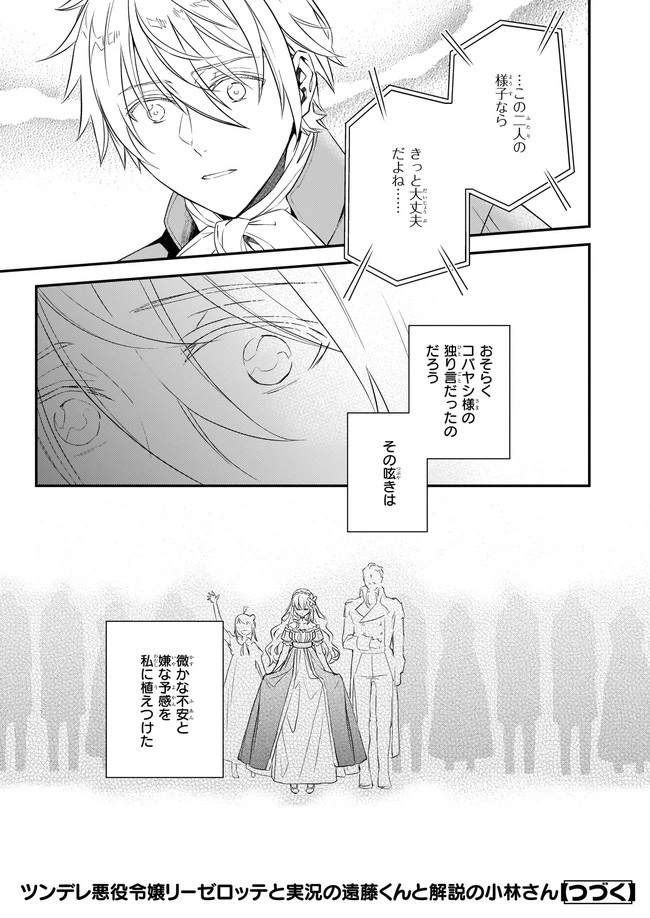 ツンデレ悪役令嬢リーゼロッテと実況の遠藤くんと解説の小林さん 第12.2話 - 18