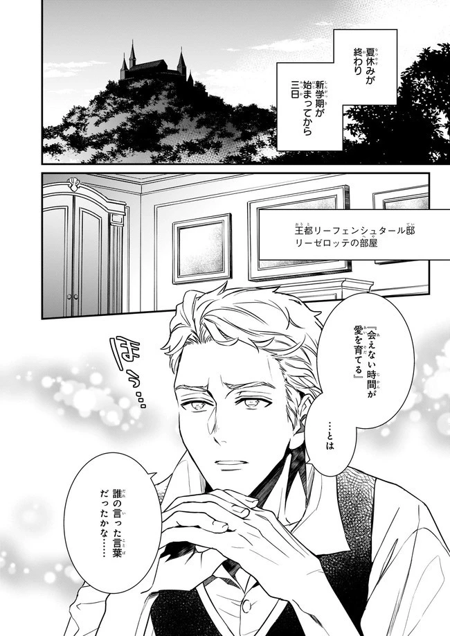 ツンデレ悪役令嬢リーゼロッテと実況の遠藤くんと解説の小林さん 第13話 - 8