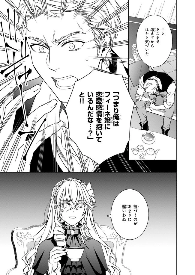 ツンデレ悪役令嬢リーゼロッテと実況の遠藤くんと解説の小林さん 第13話 - 11