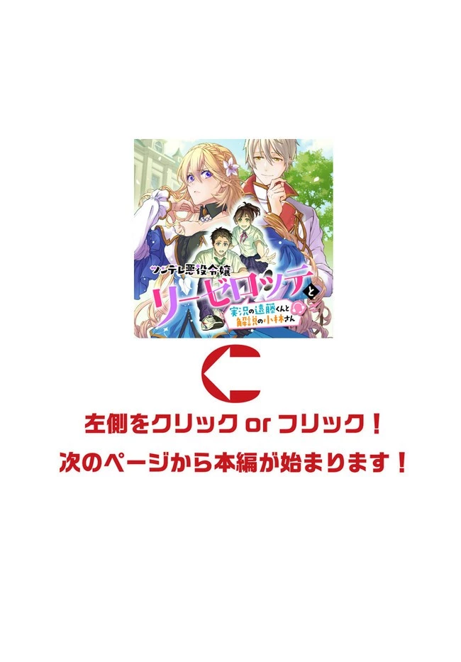 ツンデレ悪役令嬢リーゼロッテと実況の遠藤くんと解説の小林さん 第13話 - 15