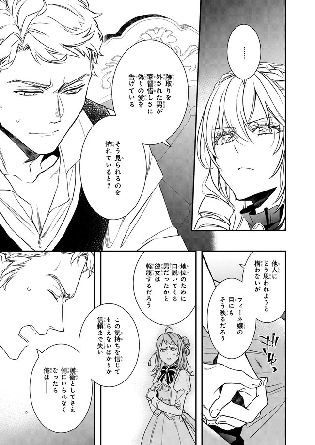 ツンデレ悪役令嬢リーゼロッテと実況の遠藤くんと解説の小林さん 第13話 - 16