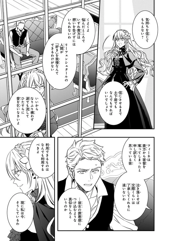 ツンデレ悪役令嬢リーゼロッテと実況の遠藤くんと解説の小林さん 第13話 - 18