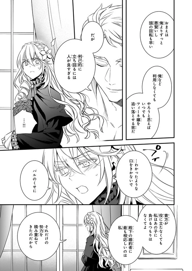 ツンデレ悪役令嬢リーゼロッテと実況の遠藤くんと解説の小林さん 第13話 - 22