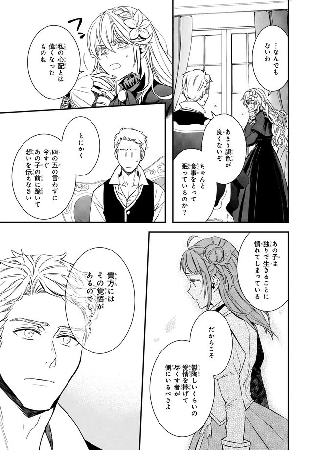 ツンデレ悪役令嬢リーゼロッテと実況の遠藤くんと解説の小林さん 第13話 - 24