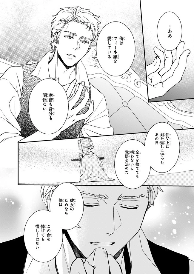 ツンデレ悪役令嬢リーゼロッテと実況の遠藤くんと解説の小林さん 第13話 - 25