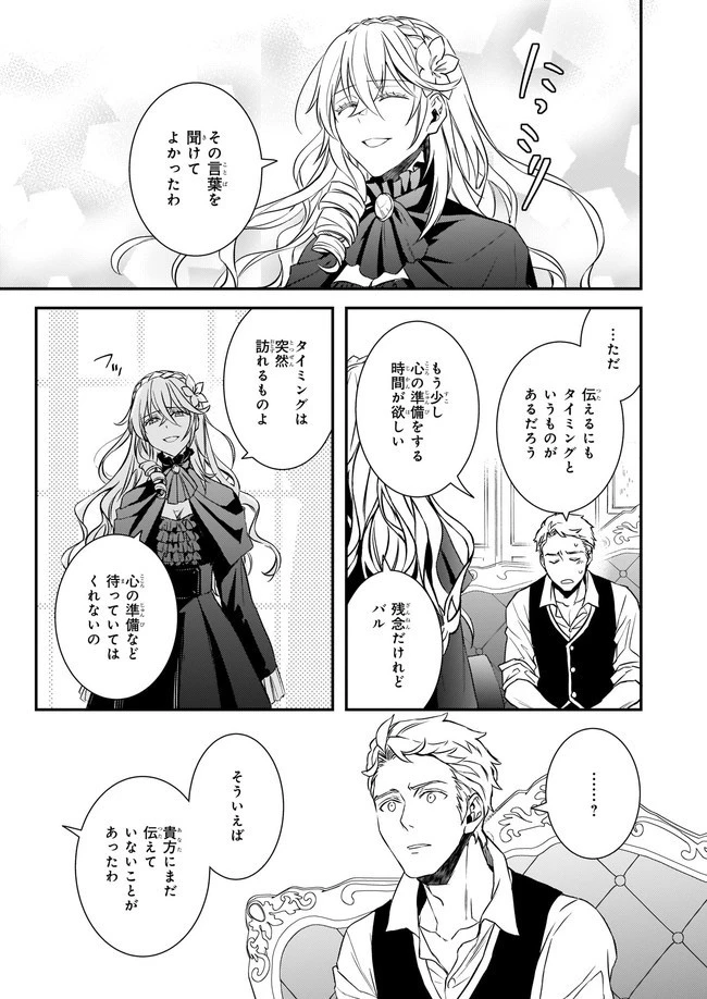 ツンデレ悪役令嬢リーゼロッテと実況の遠藤くんと解説の小林さん 第13話 - 26