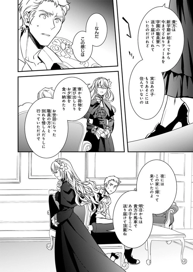 ツンデレ悪役令嬢リーゼロッテと実況の遠藤くんと解説の小林さん 第13話 - 27