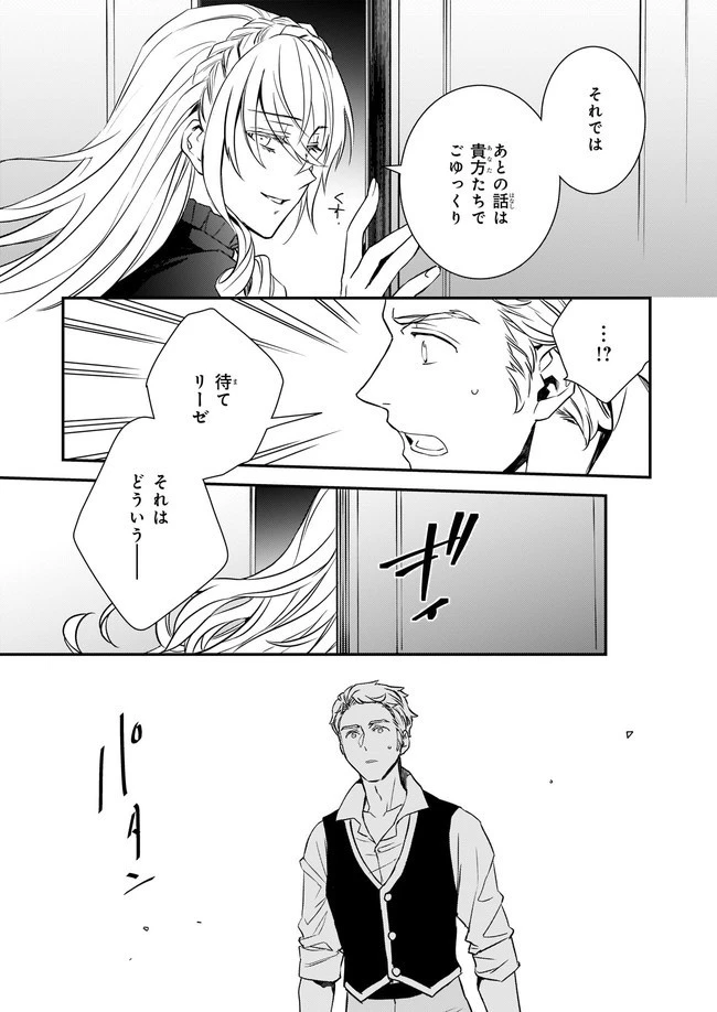 ツンデレ悪役令嬢リーゼロッテと実況の遠藤くんと解説の小林さん 第13話 - 28