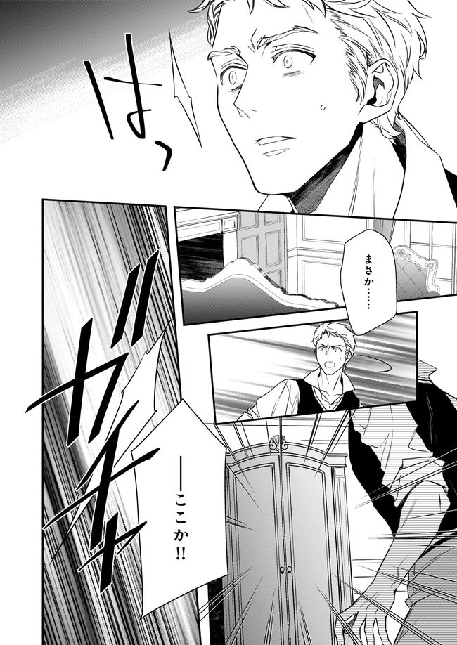 ツンデレ悪役令嬢リーゼロッテと実況の遠藤くんと解説の小林さん 第13話 - 29