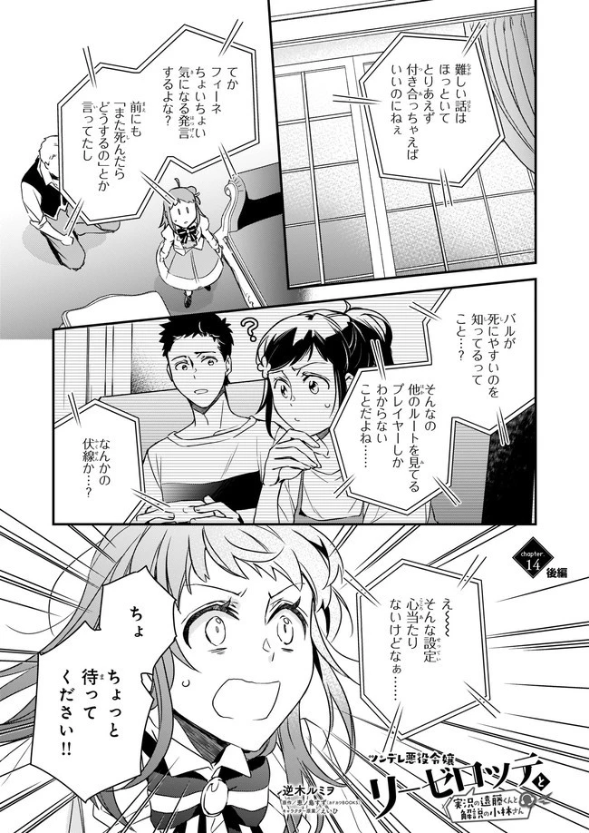 ツンデレ悪役令嬢リーゼロッテと実況の遠藤くんと解説の小林さん 第14.2話 - 1