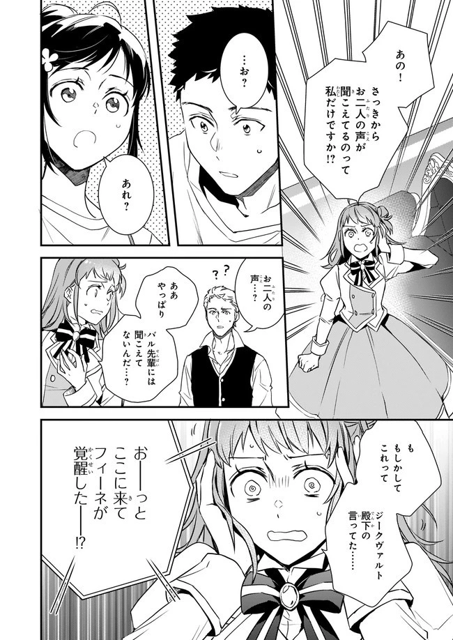 ツンデレ悪役令嬢リーゼロッテと実況の遠藤くんと解説の小林さん 第14.2話 - 2