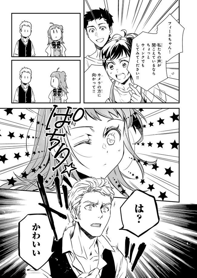 ツンデレ悪役令嬢リーゼロッテと実況の遠藤くんと解説の小林さん 第14.2話 - 3