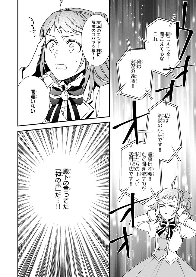 ツンデレ悪役令嬢リーゼロッテと実況の遠藤くんと解説の小林さん 第14.2話 - 4