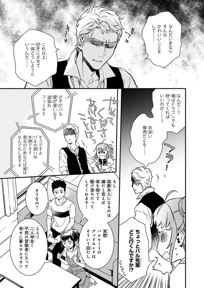 ツンデレ悪役令嬢リーゼロッテと実況の遠藤くんと解説の小林さん 第14.2話 - 5