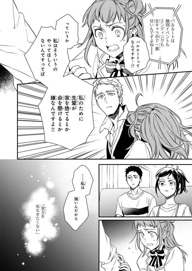 ツンデレ悪役令嬢リーゼロッテと実況の遠藤くんと解説の小林さん 第14.2話 - 6