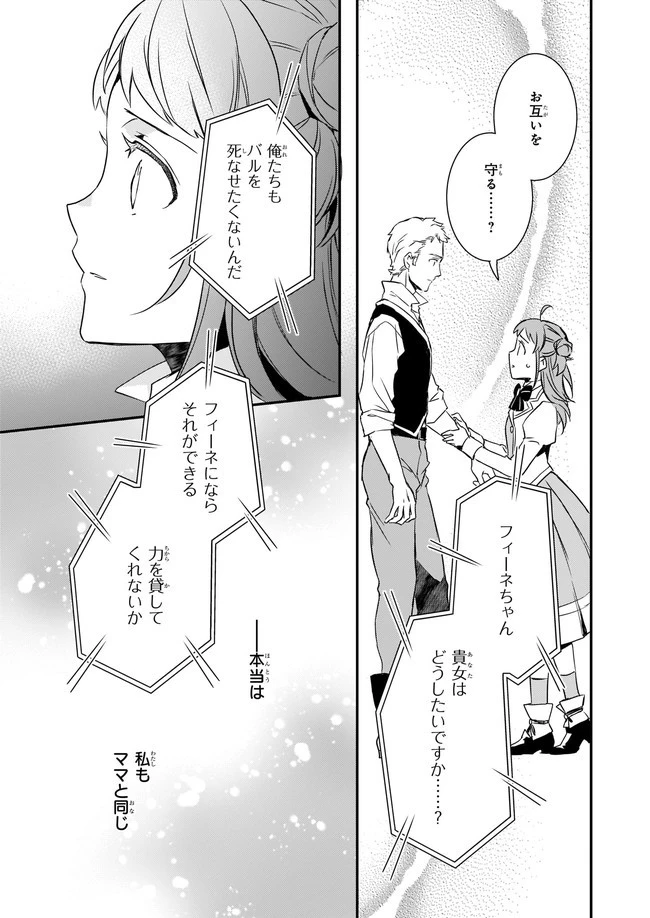 ツンデレ悪役令嬢リーゼロッテと実況の遠藤くんと解説の小林さん 第14.2話 - 9