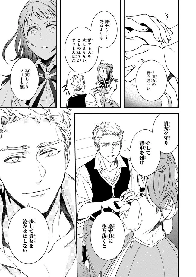 ツンデレ悪役令嬢リーゼロッテと実況の遠藤くんと解説の小林さん 第14.2話 - 13