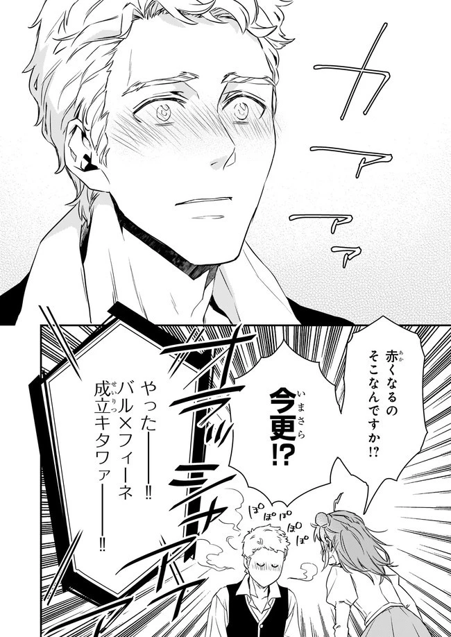 ツンデレ悪役令嬢リーゼロッテと実況の遠藤くんと解説の小林さん 第14.2話 - 16