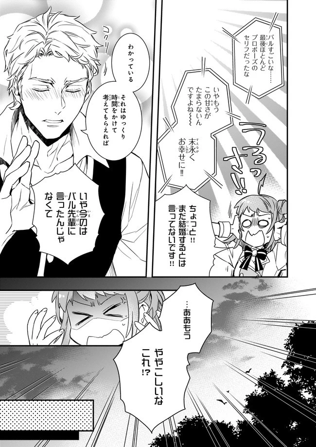 ツンデレ悪役令嬢リーゼロッテと実況の遠藤くんと解説の小林さん 第14.2話 - 17