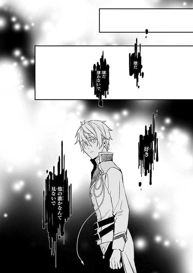 ツンデレ悪役令嬢リーゼロッテと実況の遠藤くんと解説の小林さん 第14.3話 - 1