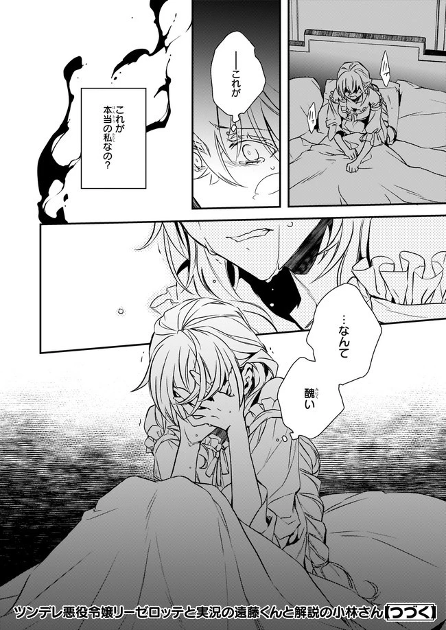ツンデレ悪役令嬢リーゼロッテと実況の遠藤くんと解説の小林さん 第14.3話 - 7