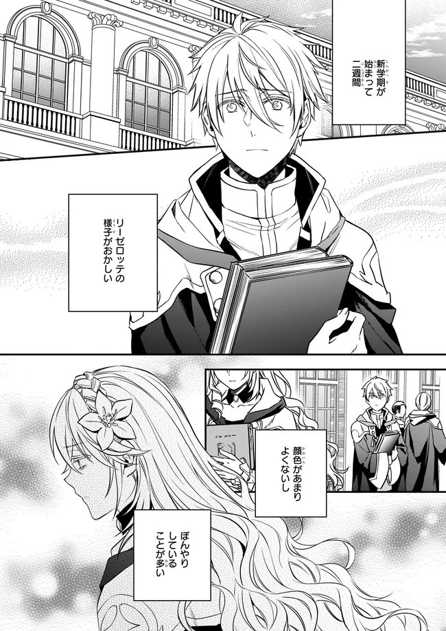 ツンデレ悪役令嬢リーゼロッテと実況の遠藤くんと解説の小林さん 第15.1話 - 2