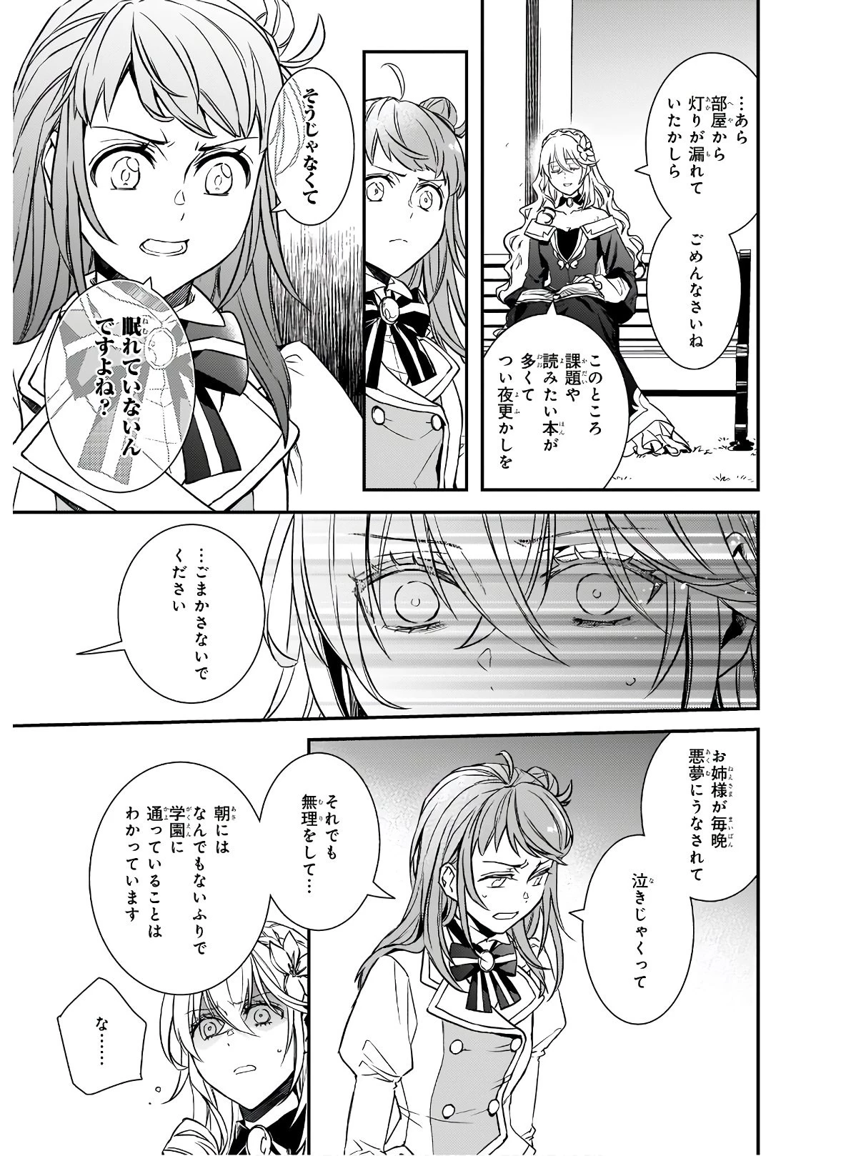 ツンデレ悪役令嬢リーゼロッテと実況の遠藤くんと解説の小林さん 第15.2話 - 1