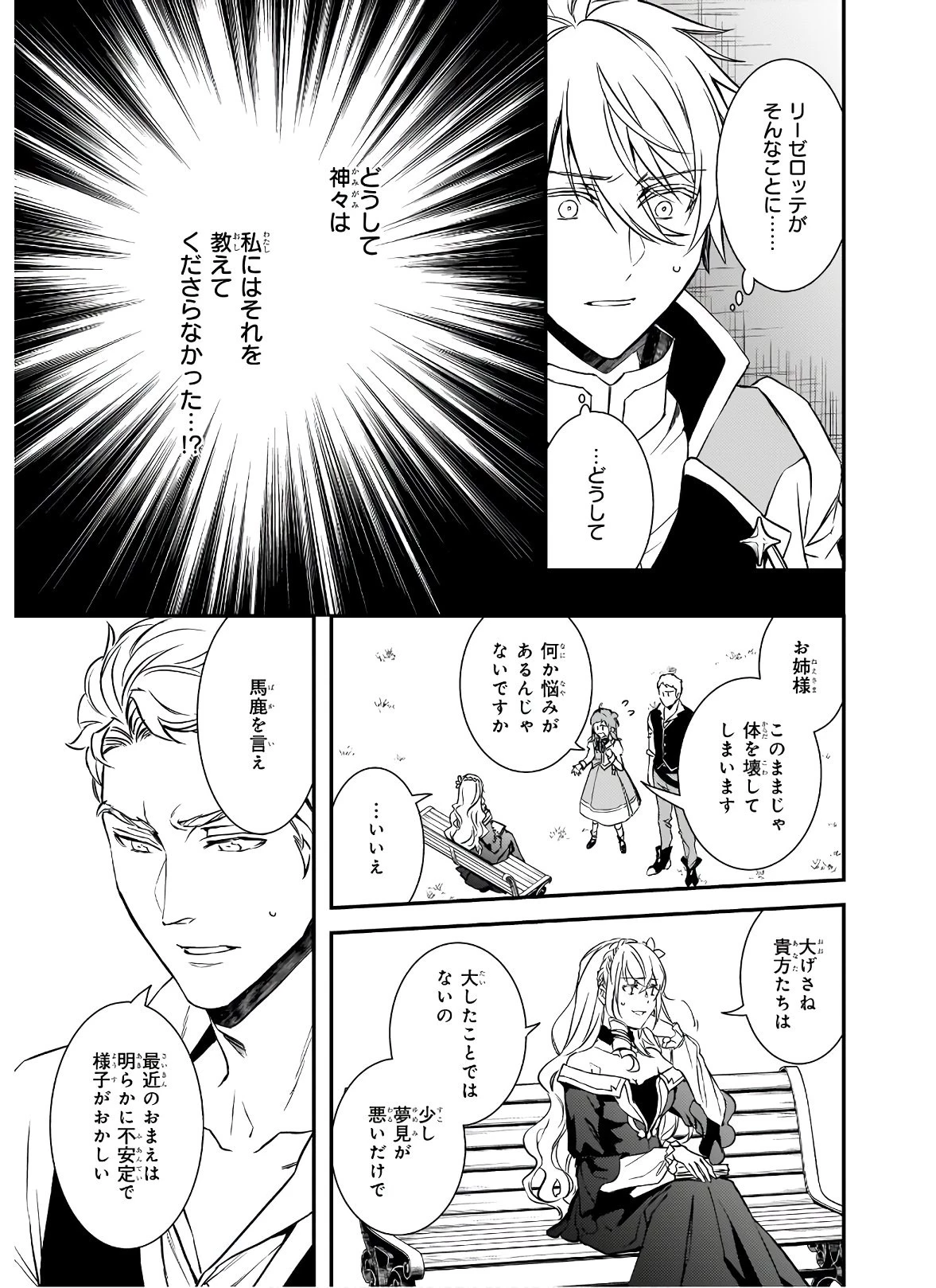 ツンデレ悪役令嬢リーゼロッテと実況の遠藤くんと解説の小林さん 第15.2話 - 3