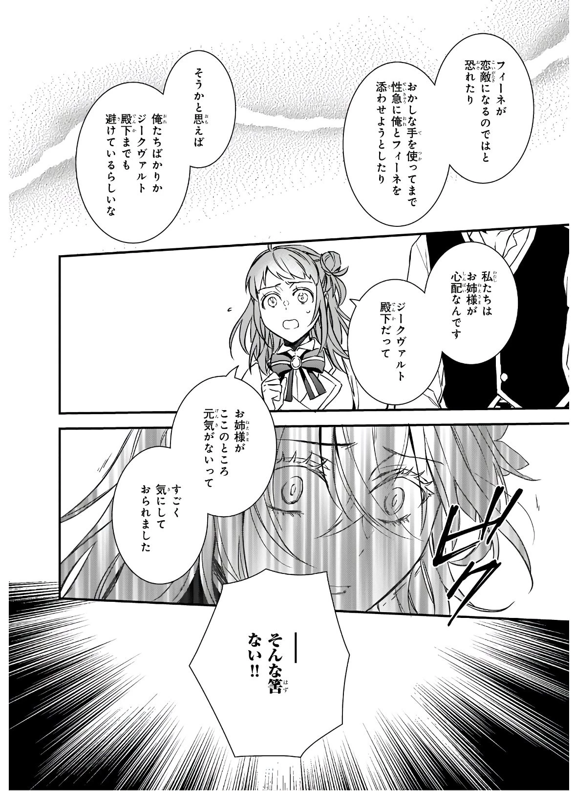 ツンデレ悪役令嬢リーゼロッテと実況の遠藤くんと解説の小林さん 第15.2話 - 4