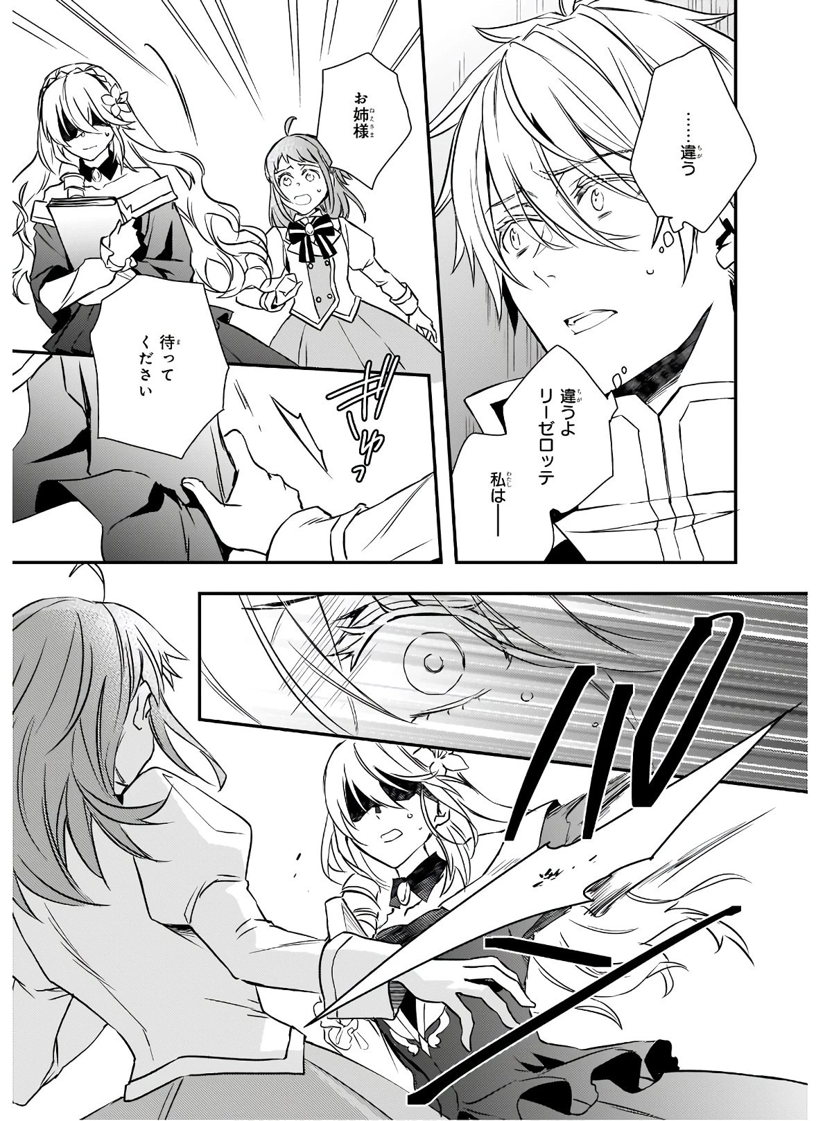 ツンデレ悪役令嬢リーゼロッテと実況の遠藤くんと解説の小林さん 第15.2話 - 7