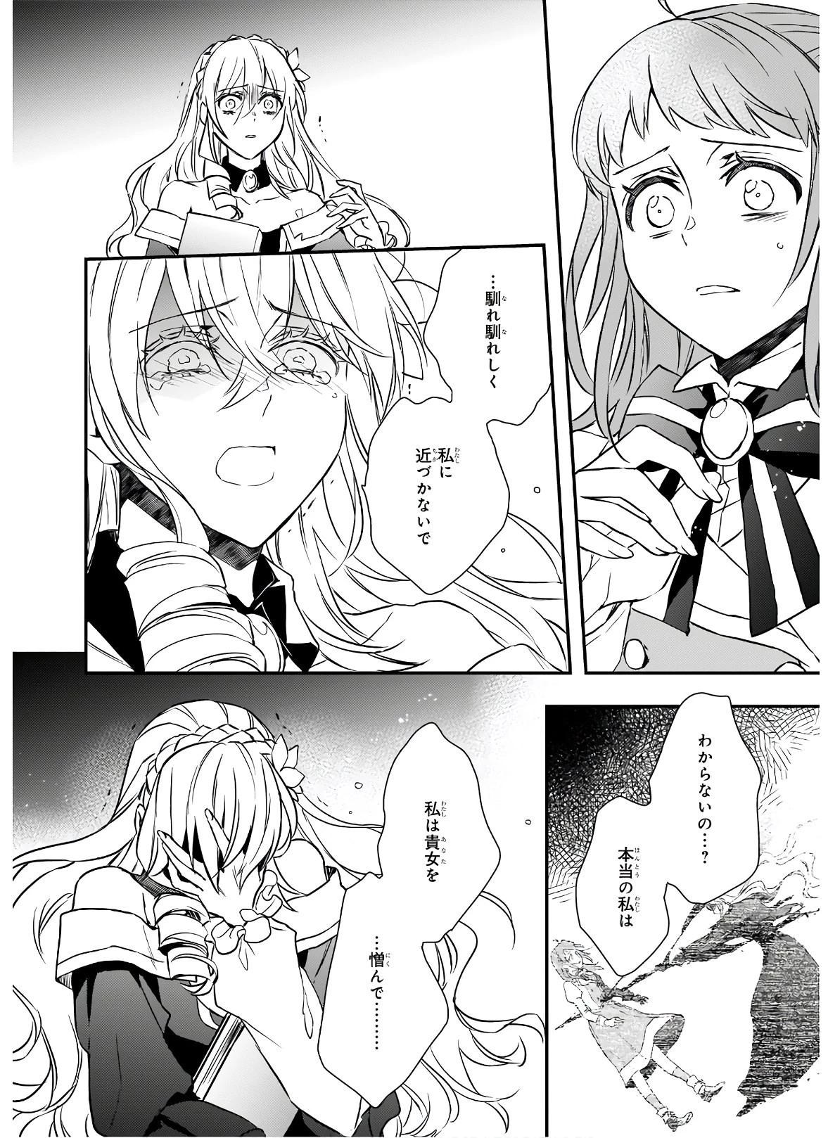 ツンデレ悪役令嬢リーゼロッテと実況の遠藤くんと解説の小林さん 第15.2話 - 8