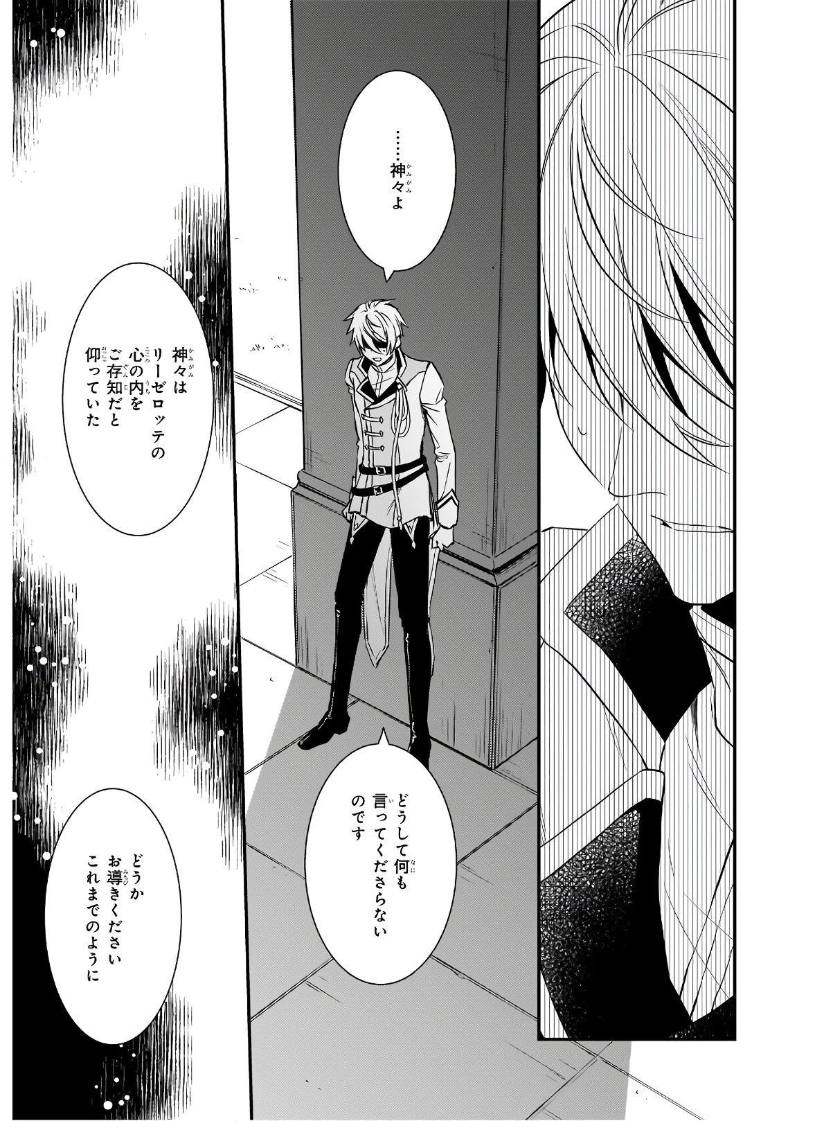 ツンデレ悪役令嬢リーゼロッテと実況の遠藤くんと解説の小林さん 第15.2話 - 9