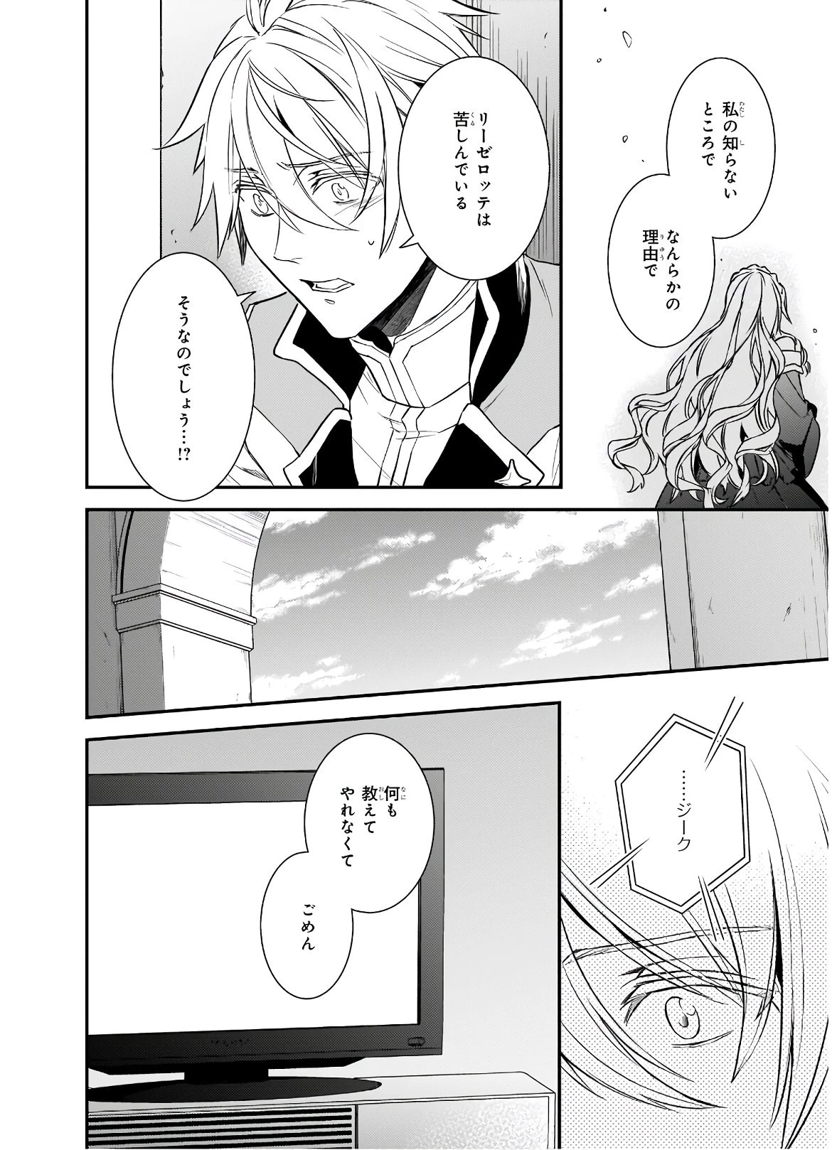 ツンデレ悪役令嬢リーゼロッテと実況の遠藤くんと解説の小林さん 第15.2話 - 10