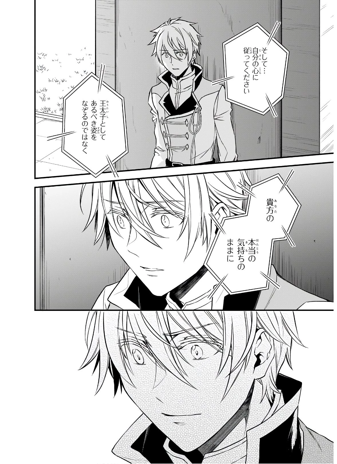 ツンデレ悪役令嬢リーゼロッテと実況の遠藤くんと解説の小林さん 第15.2話 - 12