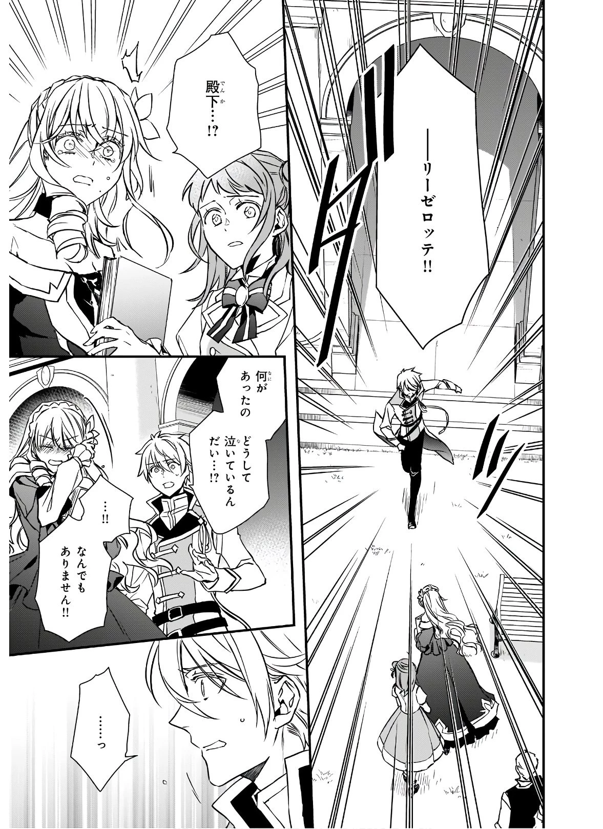 ツンデレ悪役令嬢リーゼロッテと実況の遠藤くんと解説の小林さん 第15.2話 - 13