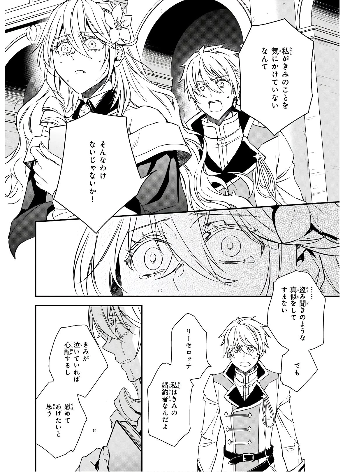 ツンデレ悪役令嬢リーゼロッテと実況の遠藤くんと解説の小林さん 第15.2話 - 14